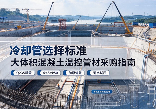 怒江冷却管选择标准
